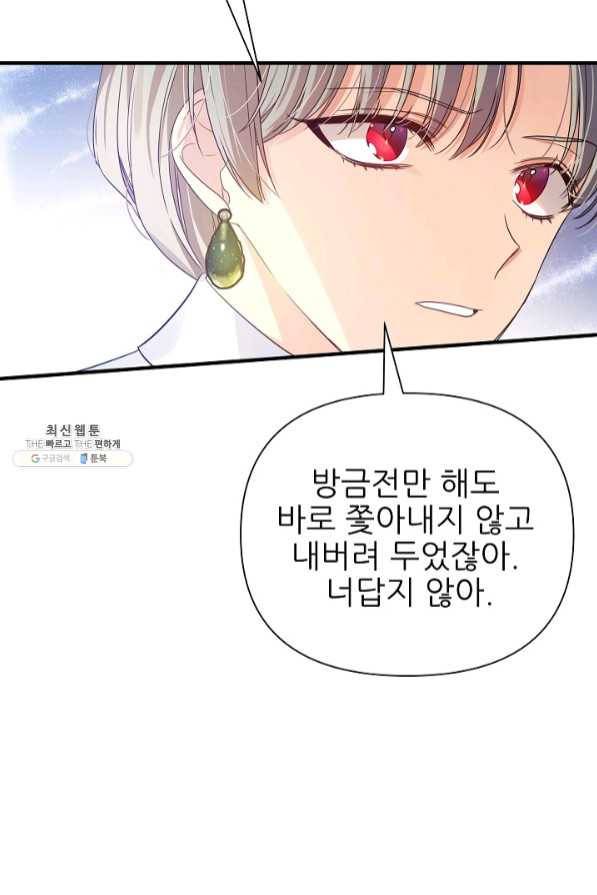 처음부터 여기 있었는데요 21화 18