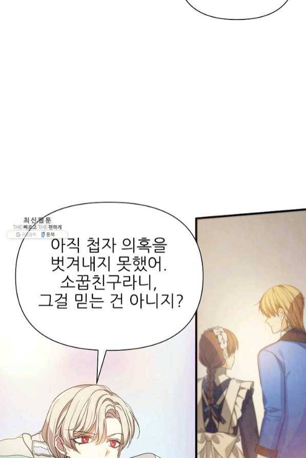 처음부터 여기 있었는데요 21화 20