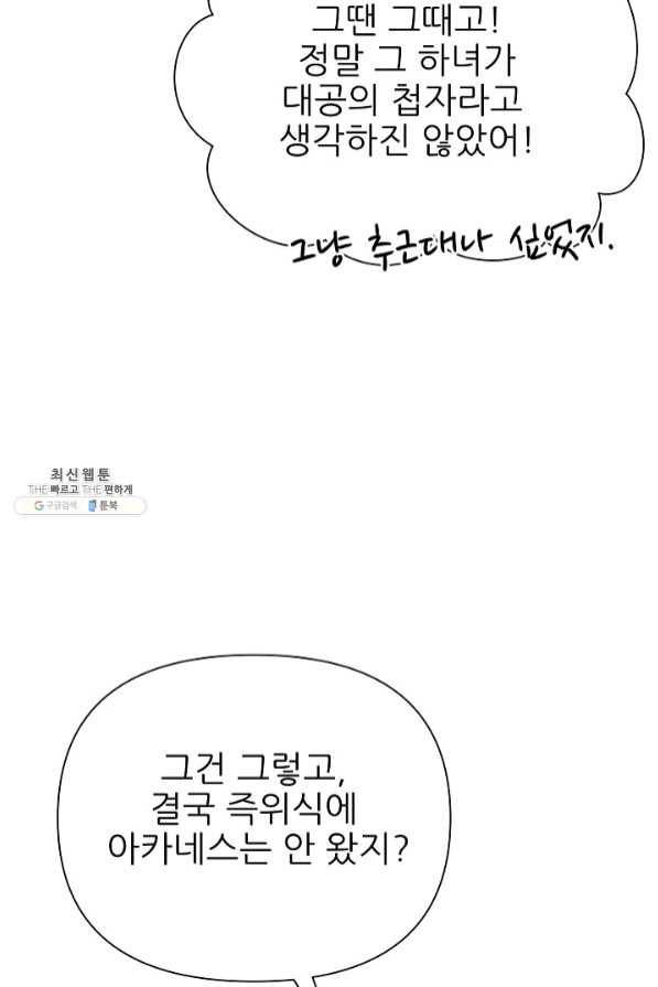 처음부터 여기 있었는데요 21화 23