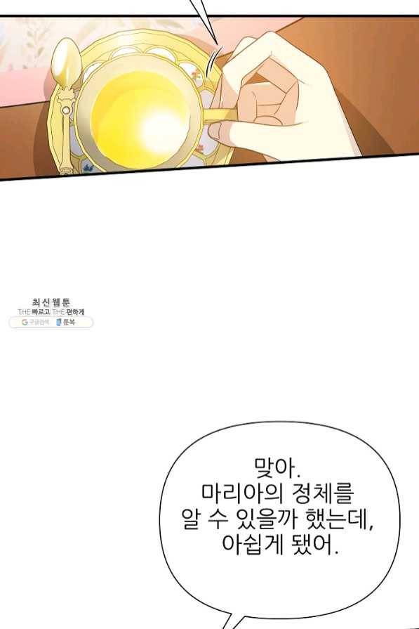 처음부터 여기 있었는데요 21화 24