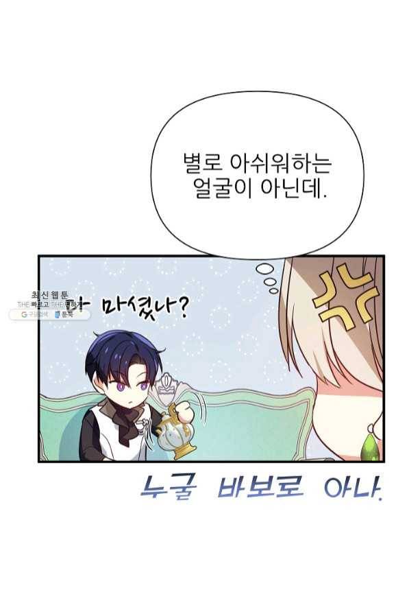 처음부터 여기 있었는데요 21화 26
