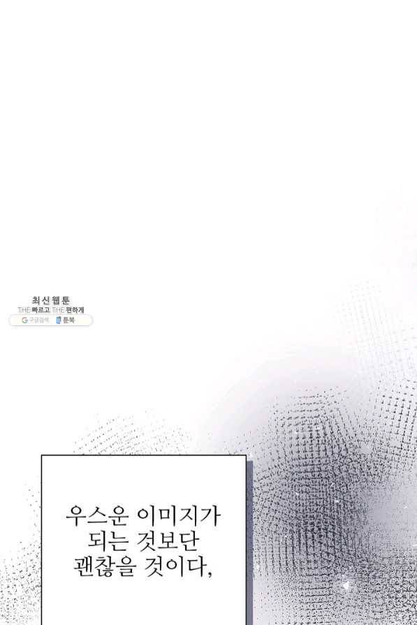 처음부터 여기 있었는데요 21화 43