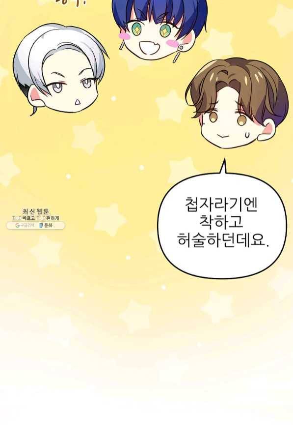 처음부터 여기 있었는데요 21화 46