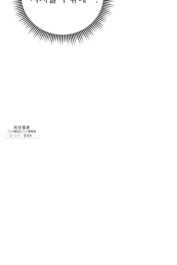 처음부터 여기 있었는데요 21화 49