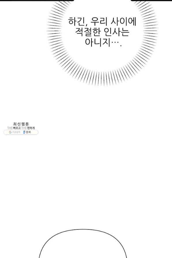 처음부터 여기 있었는데요 21화 58