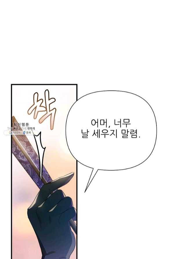 처음부터 여기 있었는데요 21화 60