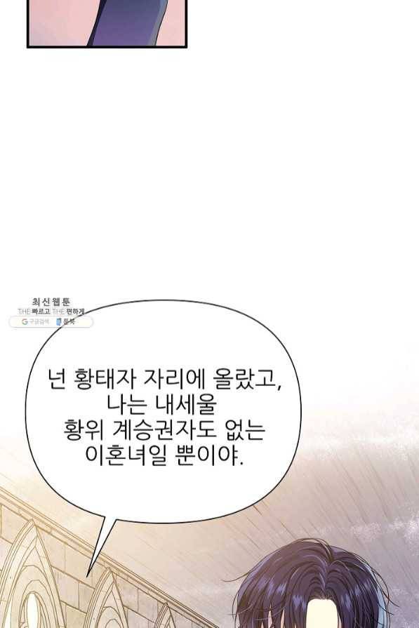처음부터 여기 있었는데요 21화 61