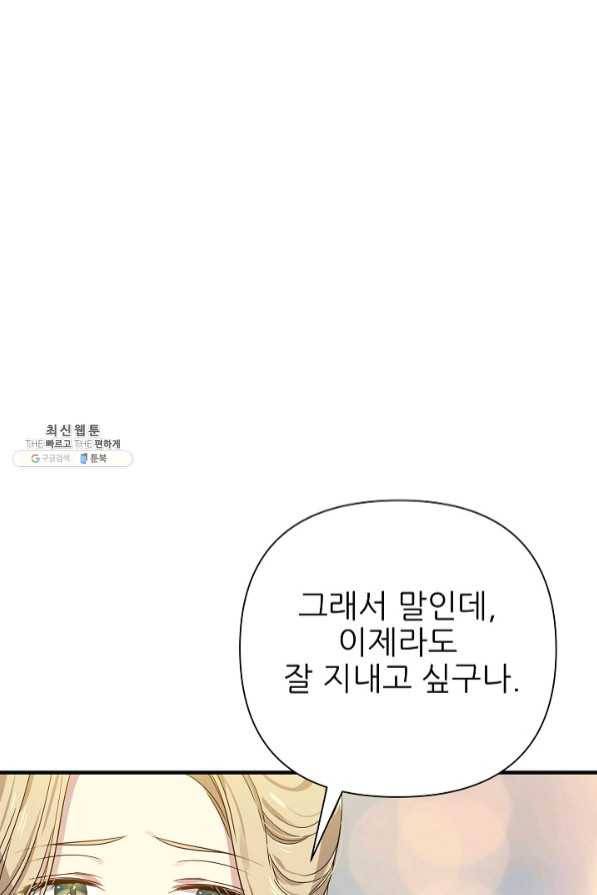 처음부터 여기 있었는데요 21화 64