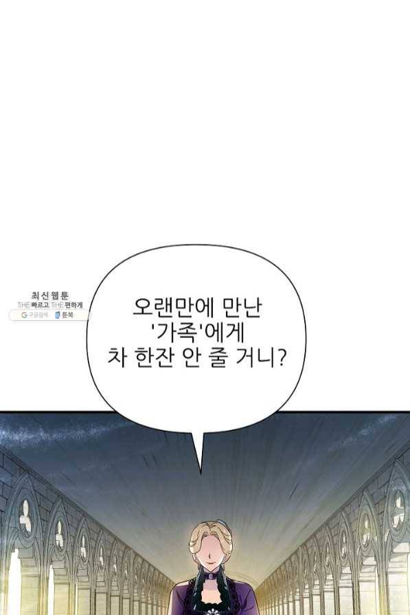 처음부터 여기 있었는데요 21화 67