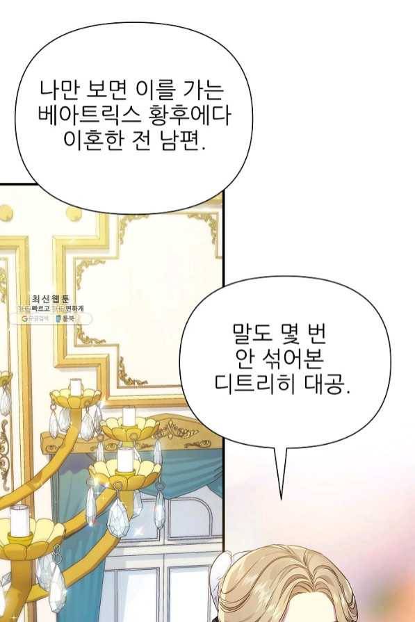 처음부터 여기 있었는데요 21화 70
