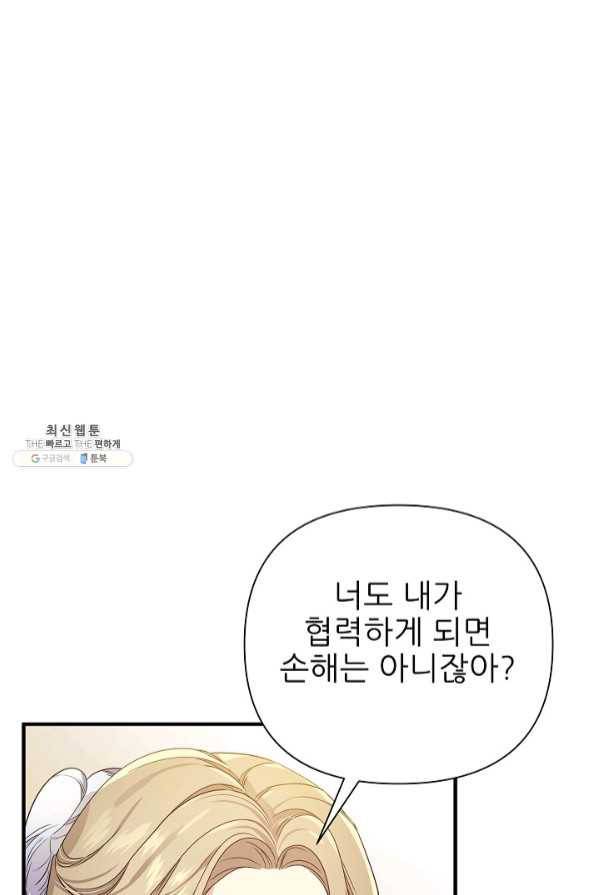 처음부터 여기 있었는데요 21화 72