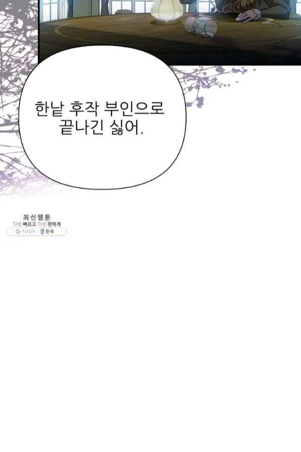 처음부터 여기 있었는데요 21화 79