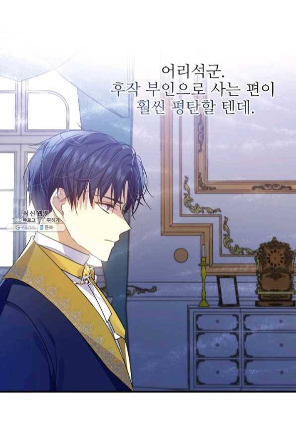 처음부터 여기 있었는데요 21화 80