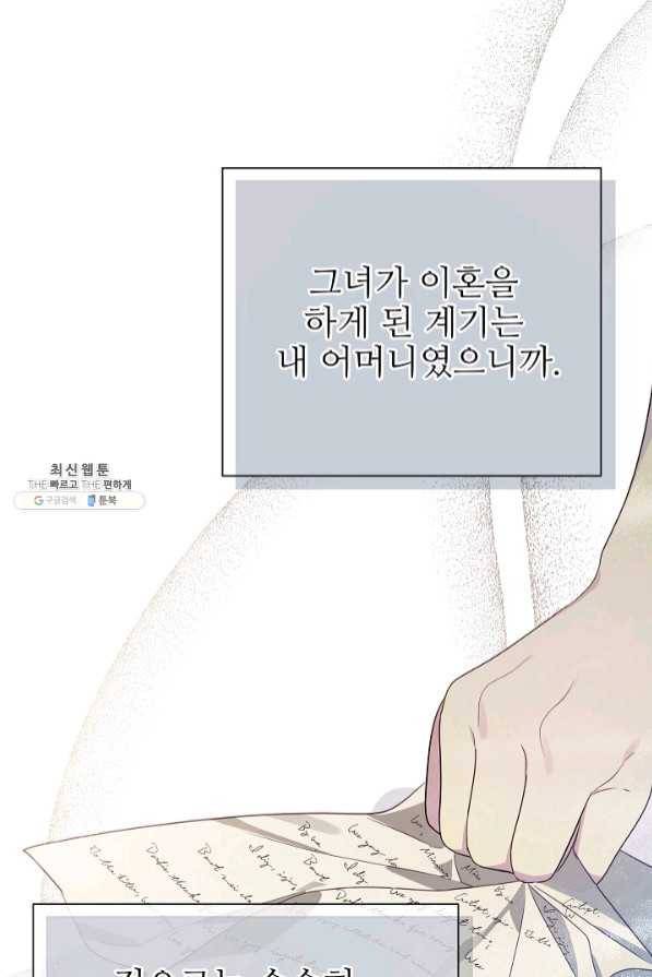 처음부터 여기 있었는데요 21화 85