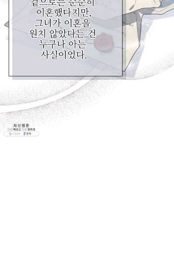 처음부터 여기 있었는데요 21화 86
