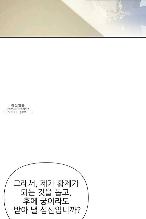 처음부터 여기 있었는데요 21화 88