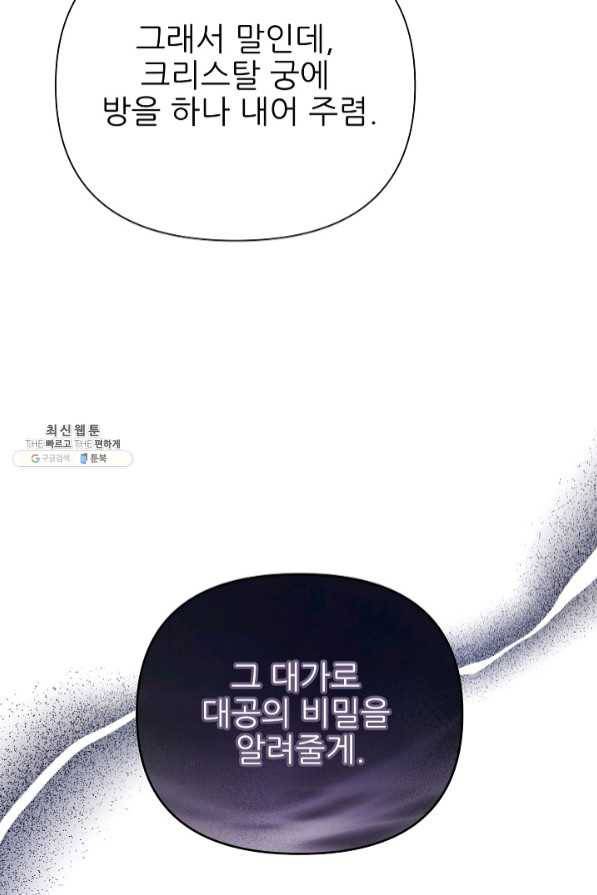 처음부터 여기 있었는데요 21화 92