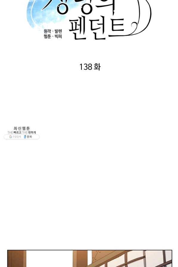 정령의 펜던트 138화 5