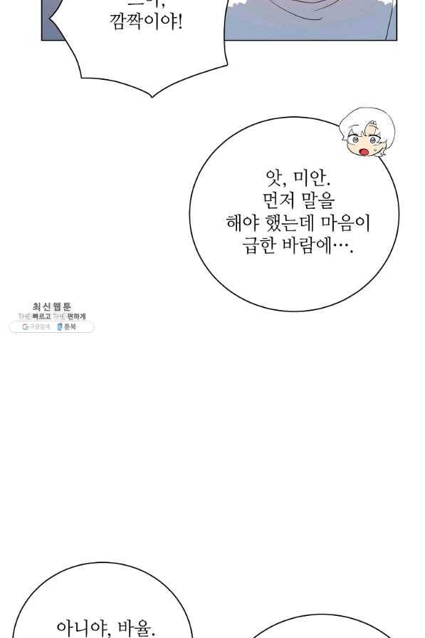정령의 펜던트 138화 11