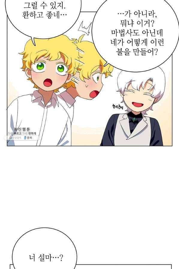 정령의 펜던트 138화 12