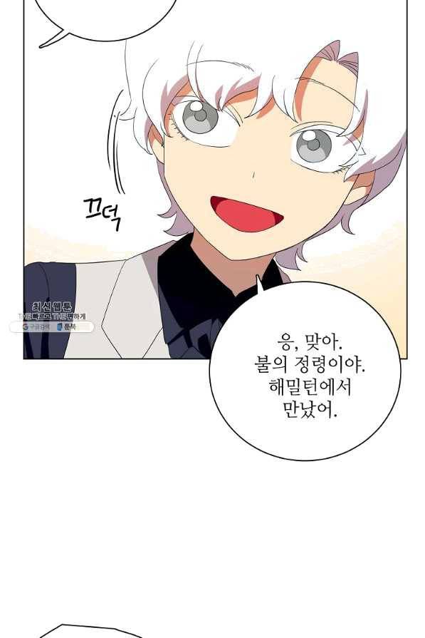 정령의 펜던트 138화 13