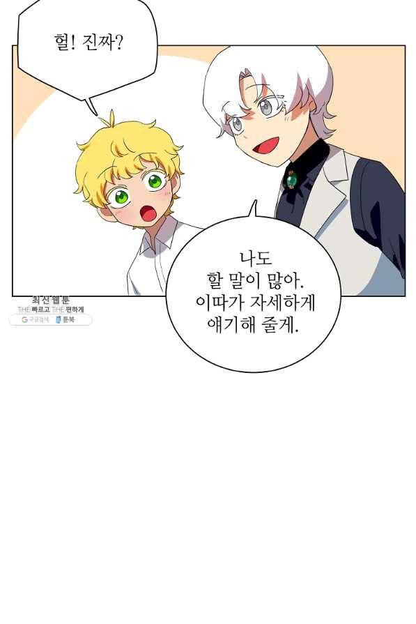 정령의 펜던트 138화 14