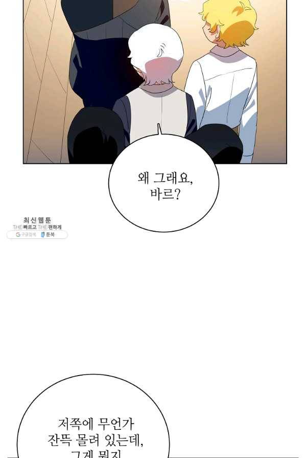 정령의 펜던트 138화 16