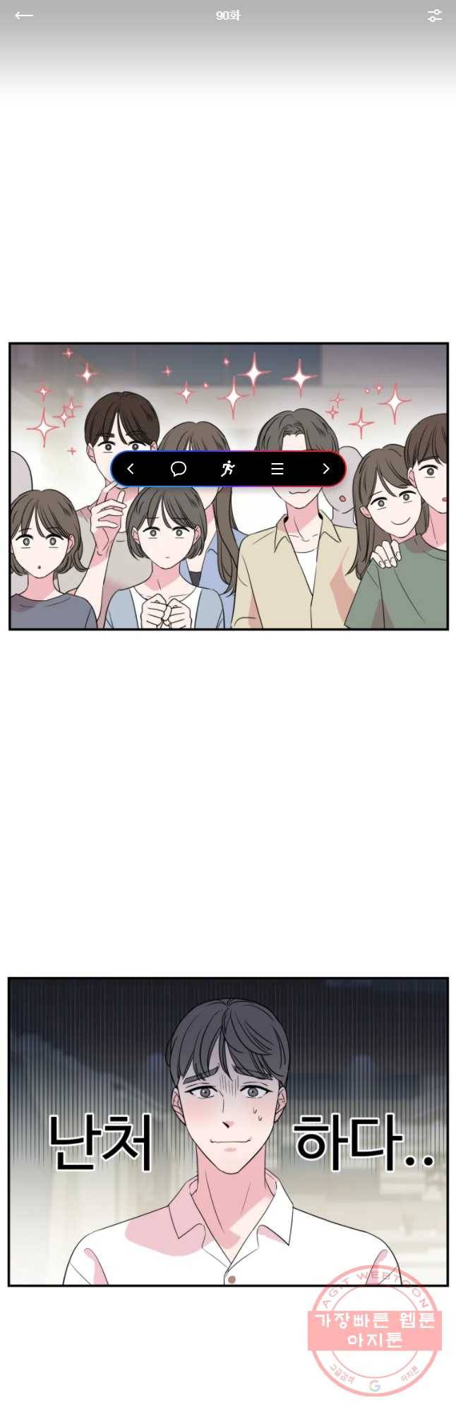 교수님을 빚는 중 90화 1