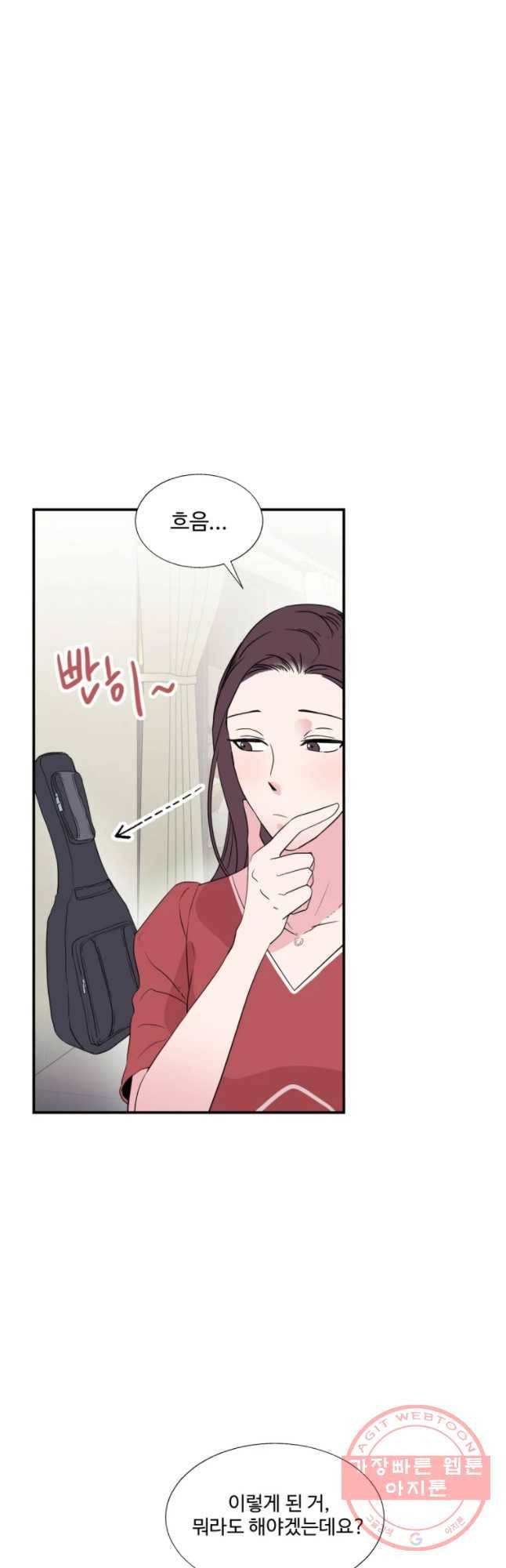 교수님을 빚는 중 90화 2