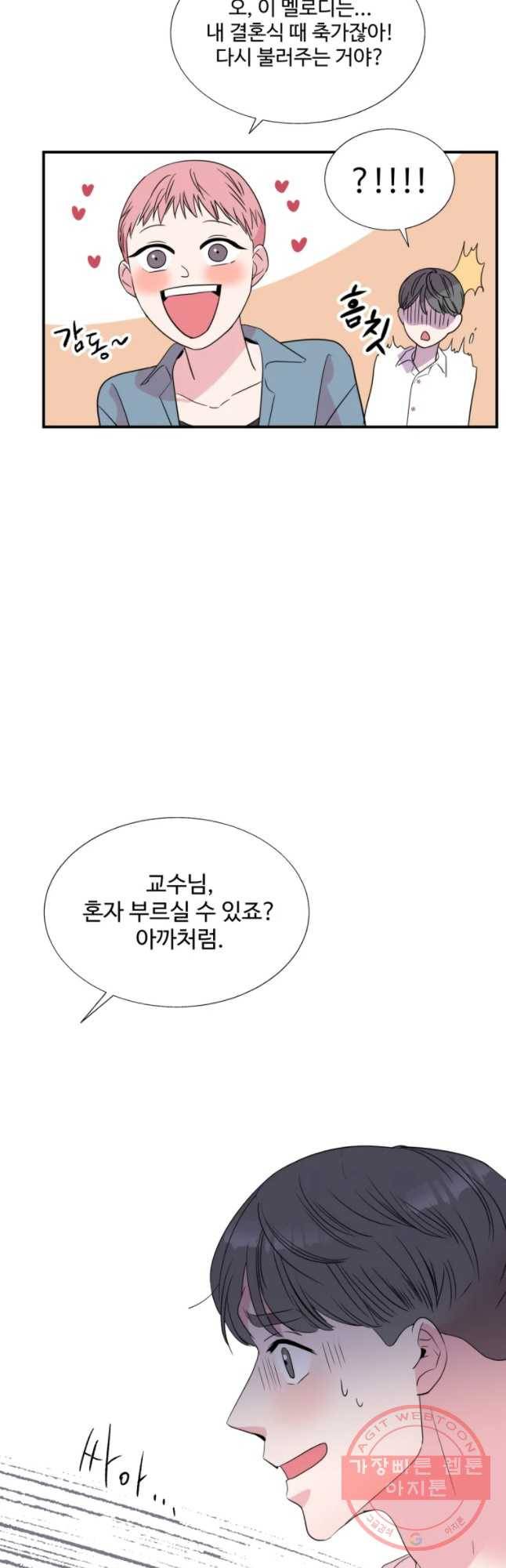 교수님을 빚는 중 90화 5