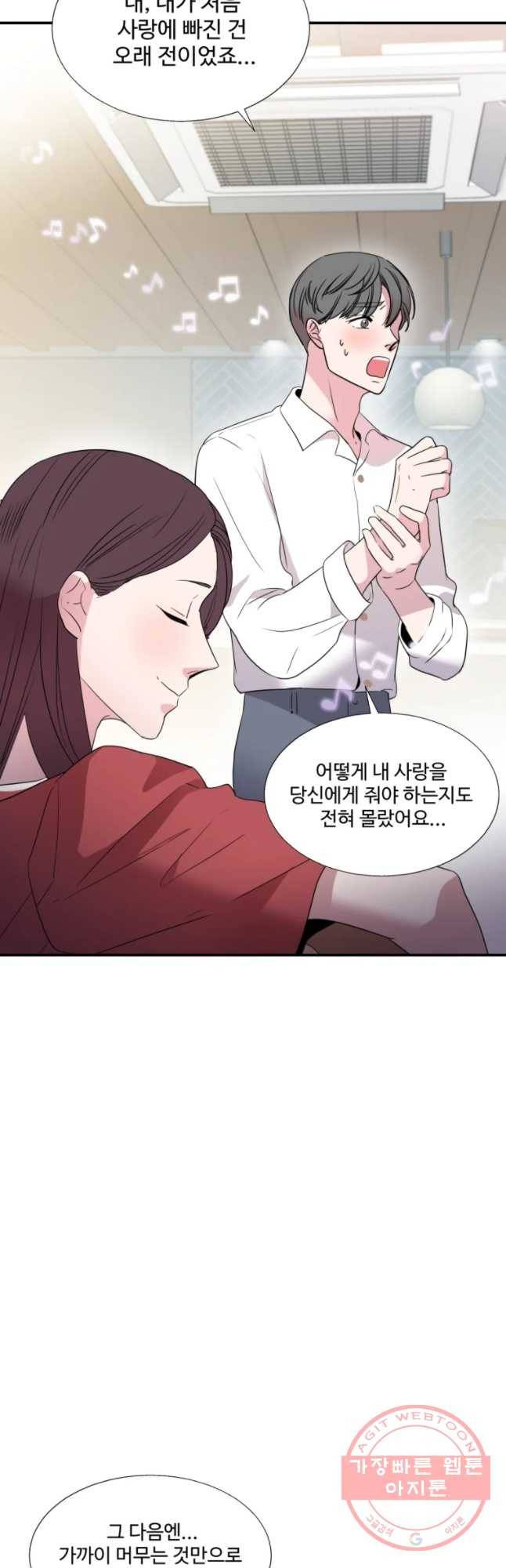 교수님을 빚는 중 90화 8