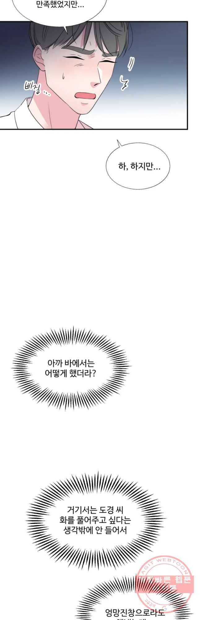 교수님을 빚는 중 90화 9