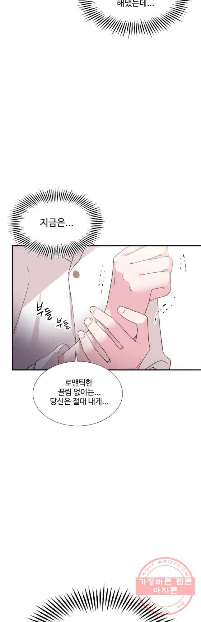 교수님을 빚는 중 90화 10