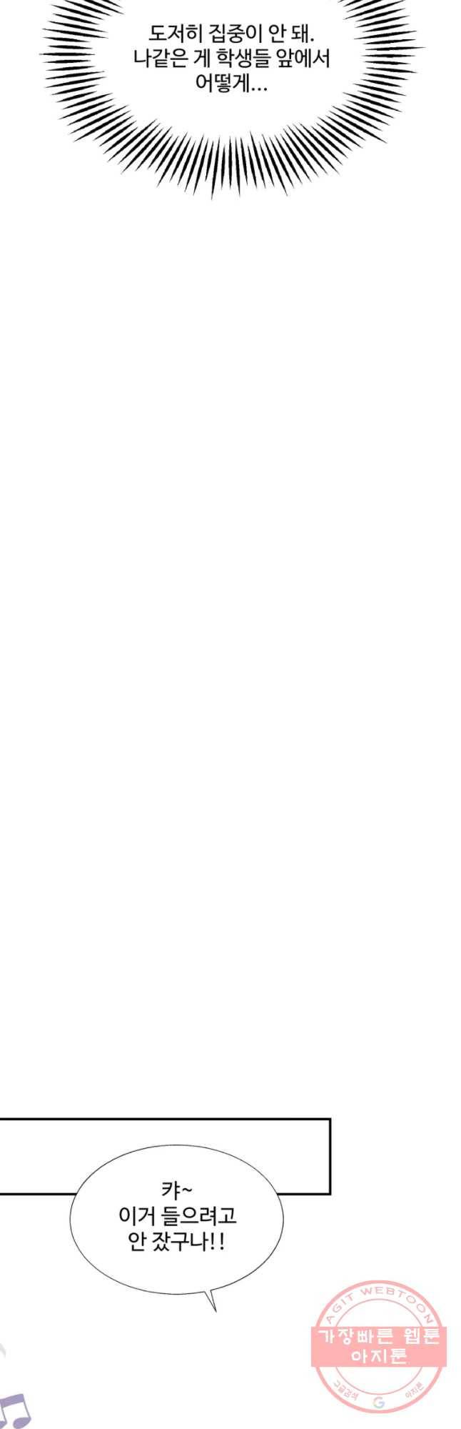 교수님을 빚는 중 90화 11