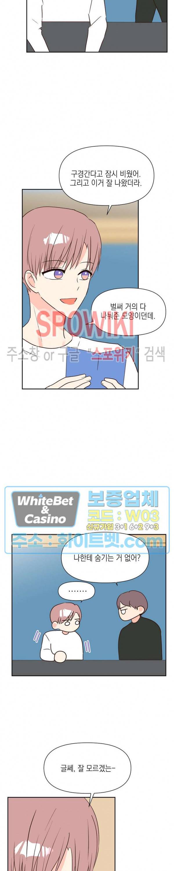 연애값을 구하시오 30화 2