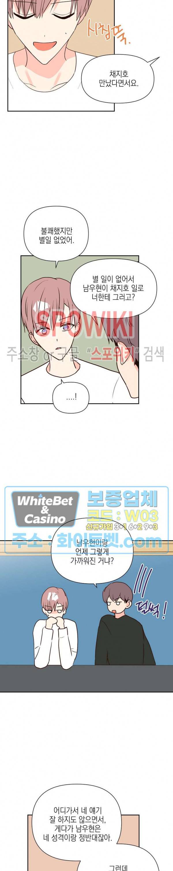 연애값을 구하시오 30화 3