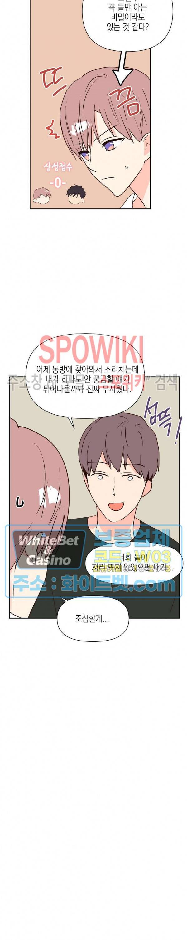 연애값을 구하시오 30화 4