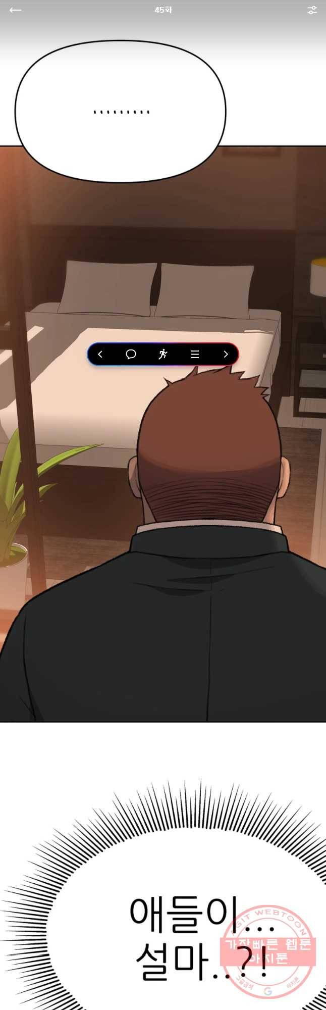 무지개다리 파수꾼 45화 1