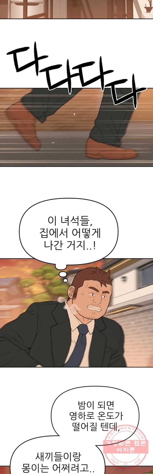 무지개다리 파수꾼 45화 3