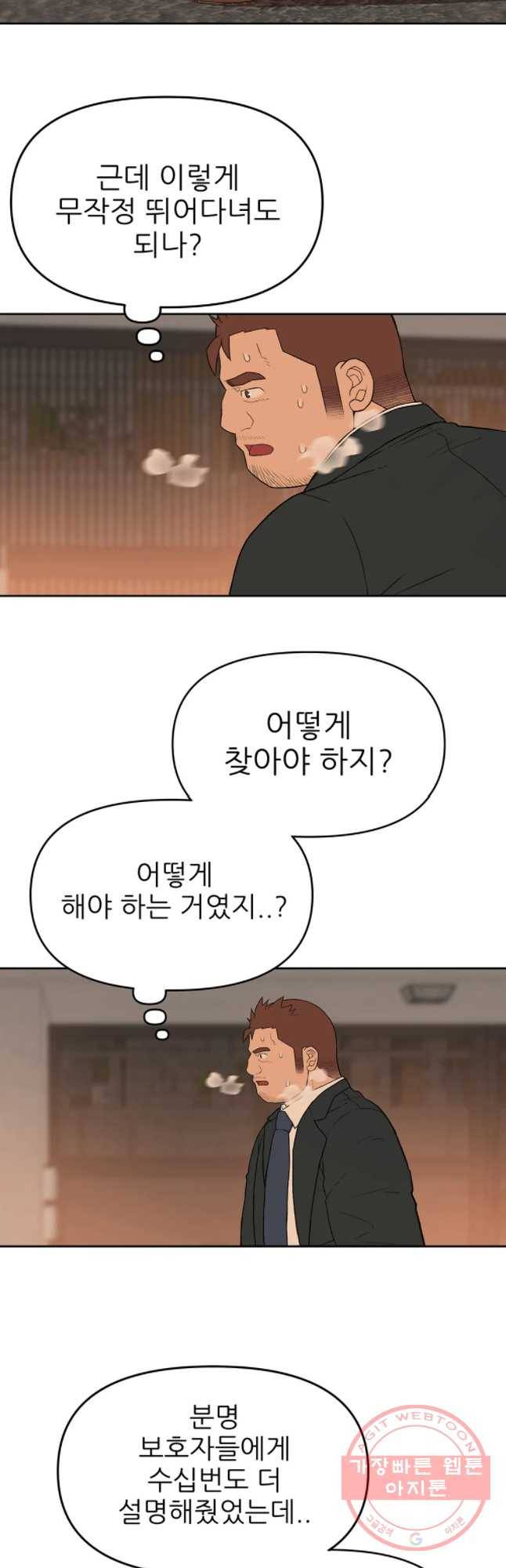무지개다리 파수꾼 45화 6
