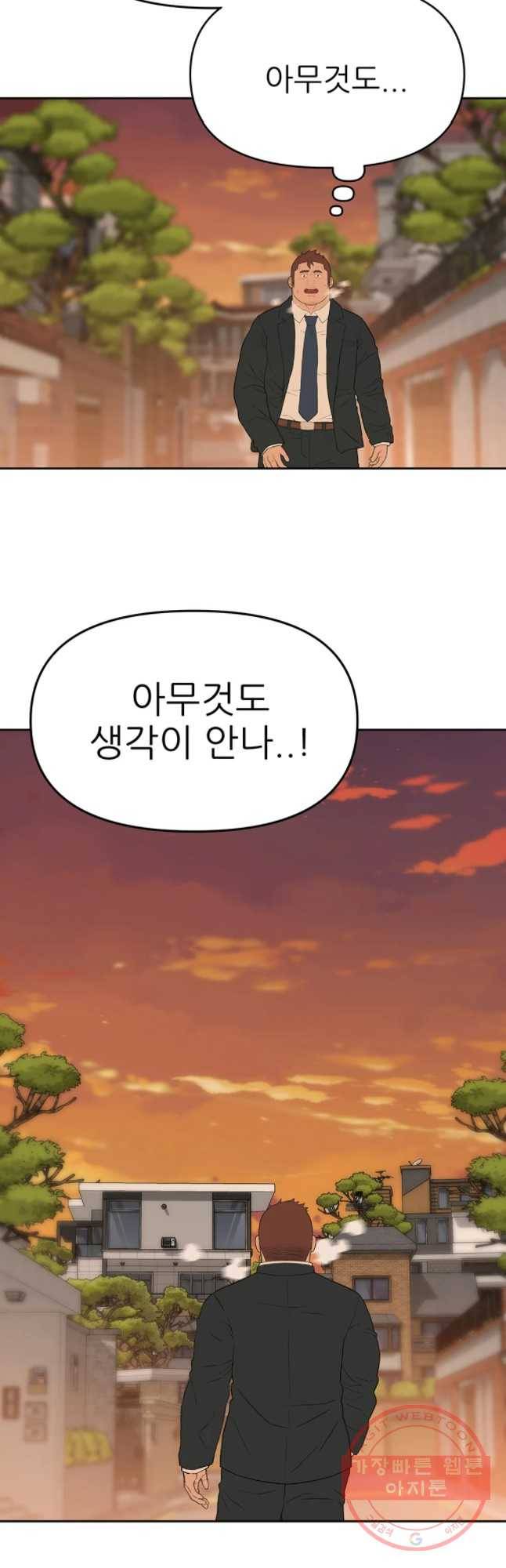 무지개다리 파수꾼 45화 7