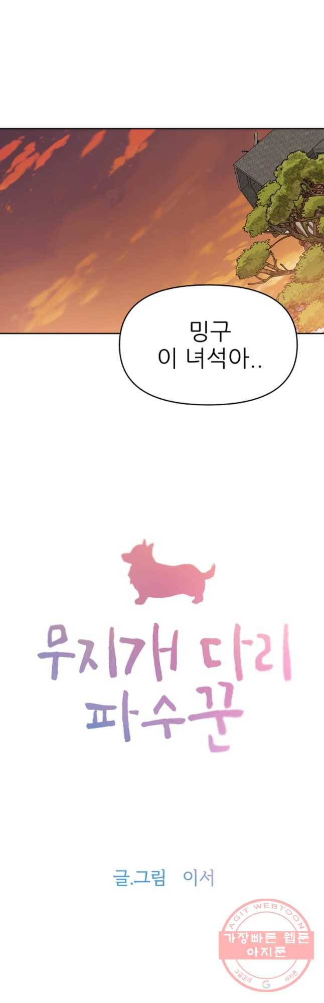 무지개다리 파수꾼 45화 8