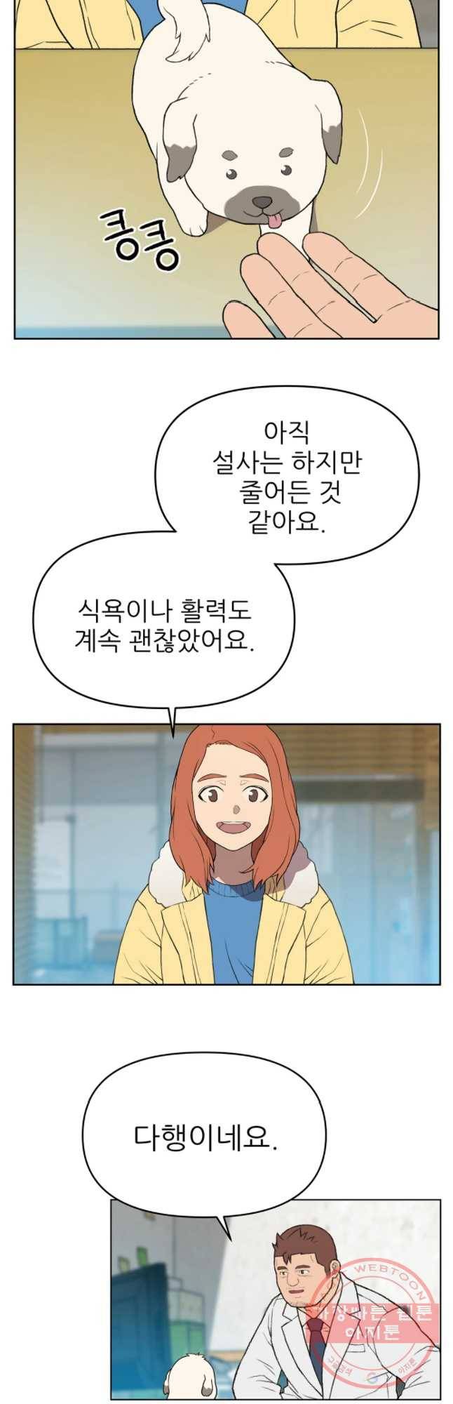 무지개다리 파수꾼 45화 10