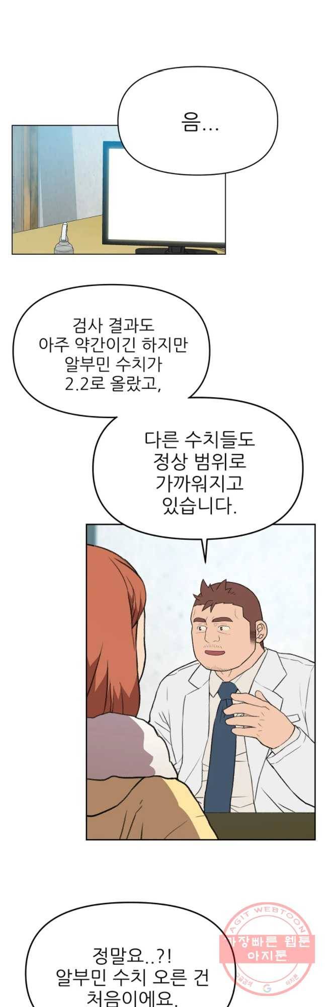 무지개다리 파수꾼 45화 11