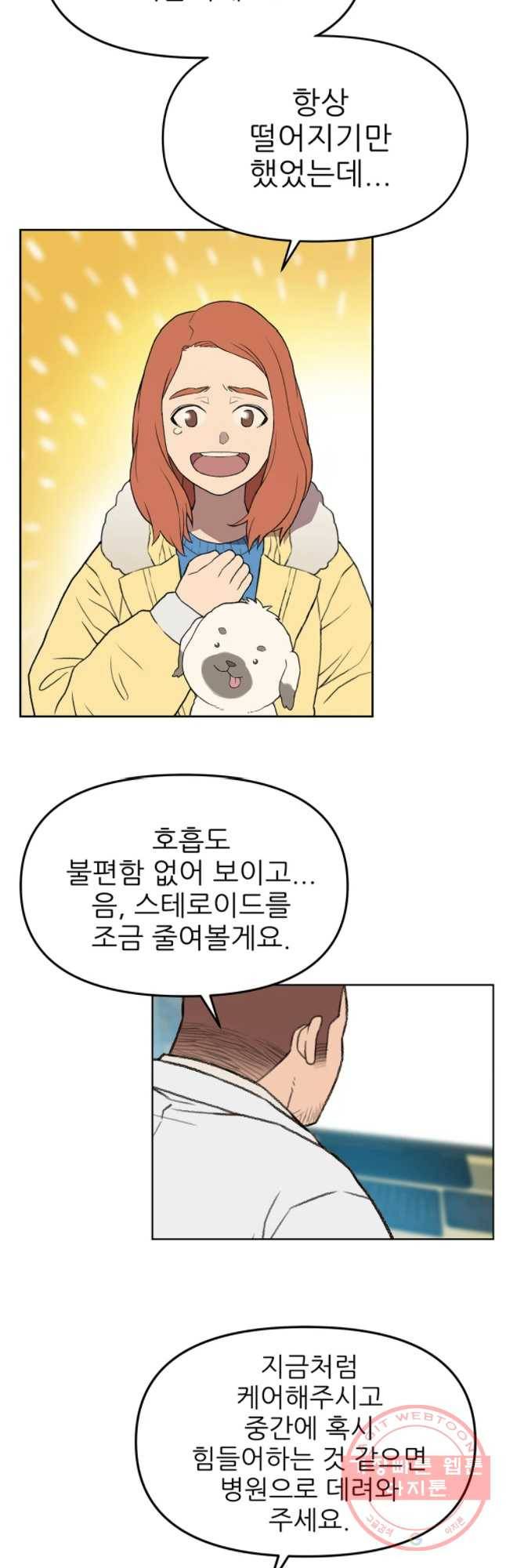 무지개다리 파수꾼 45화 12