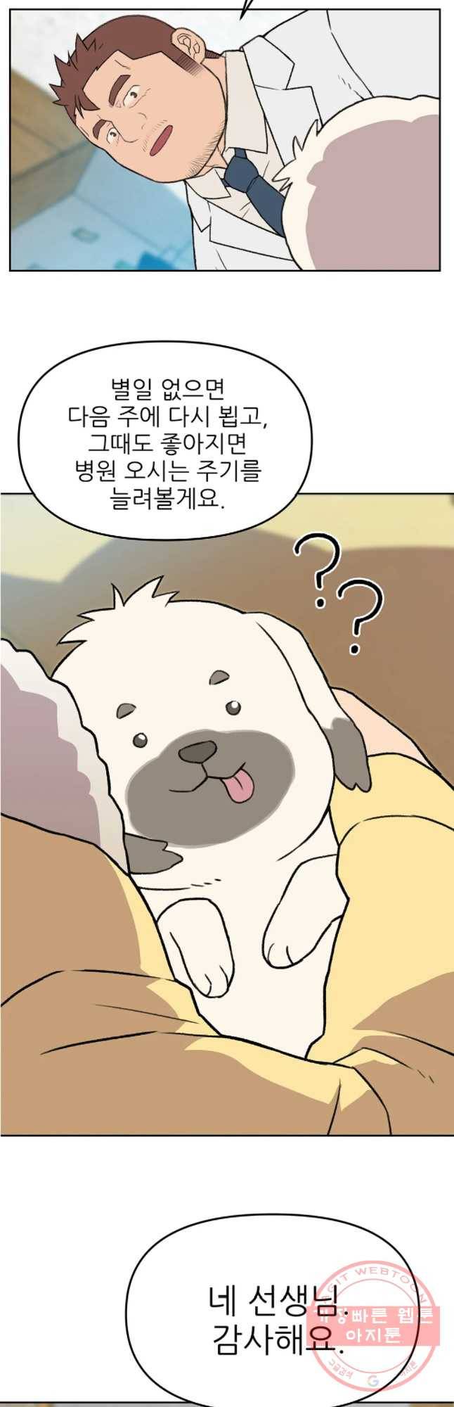무지개다리 파수꾼 45화 13