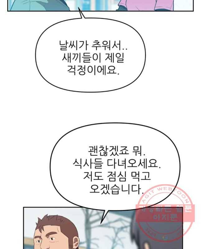 무지개다리 파수꾼 45화 15