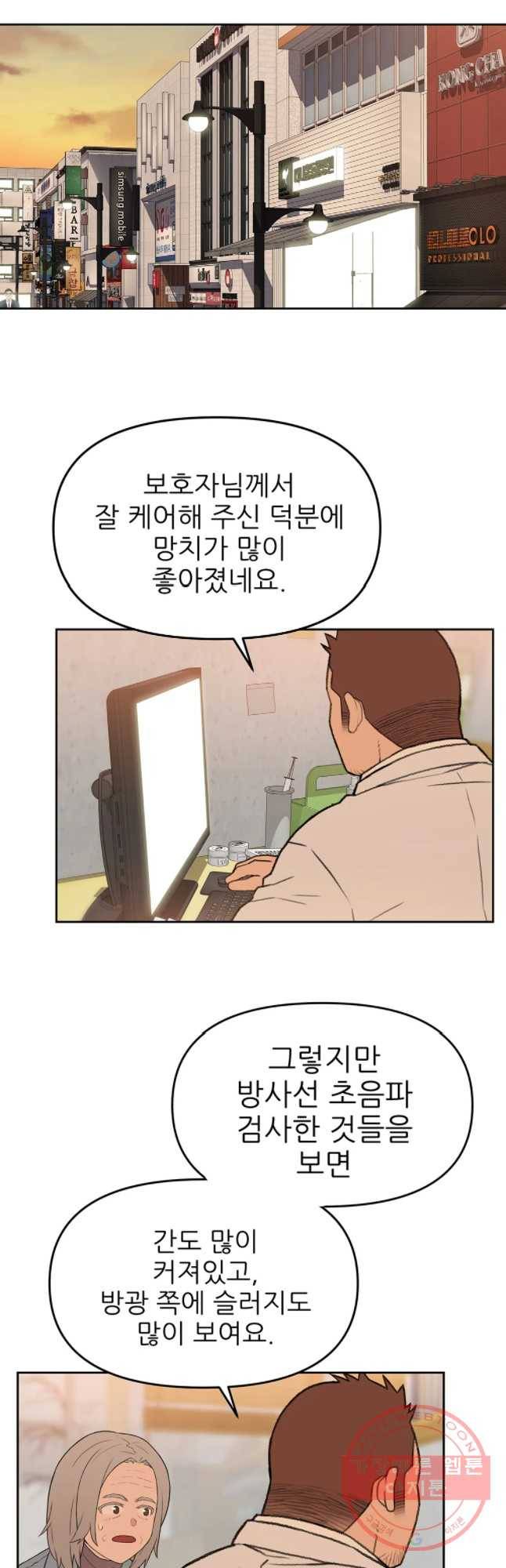 무지개다리 파수꾼 45화 17
