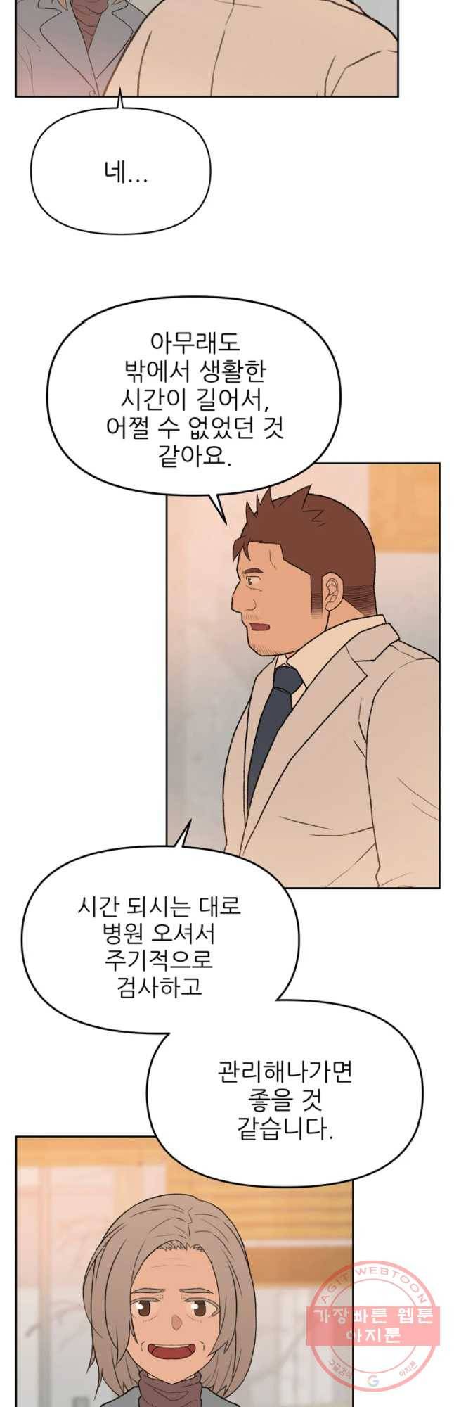 무지개다리 파수꾼 45화 18