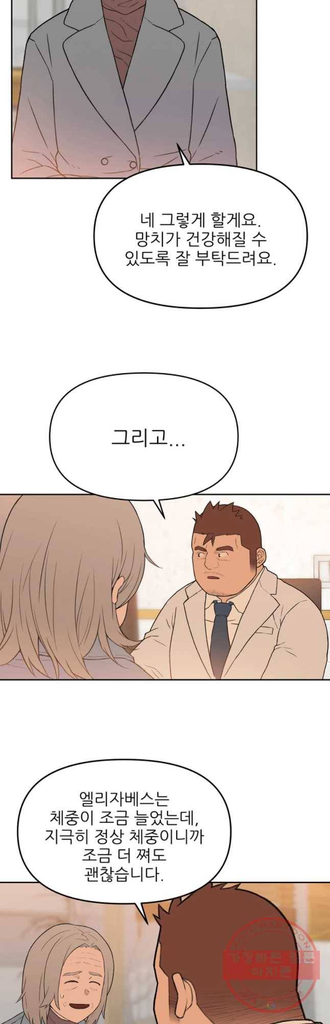무지개다리 파수꾼 45화 19